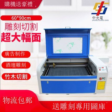 免運 公司貨 切割機 雕刻機 中光電6090激光雕刻機亞克力切割機玉石刻字機多功能鐳射打印機 可開發票 全館五折 工廠現貨直銷 新品特價 m11171