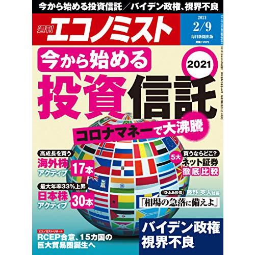 週刊エコノミスト 2021年 9号