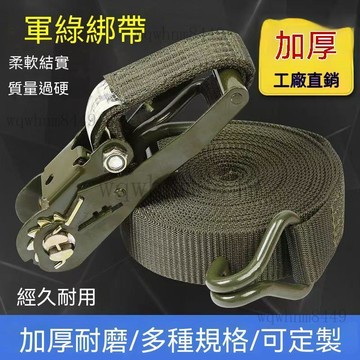 捆綁器 貨車捆綁帶 緊繩器 軍綠色貨物固定綁帶 貨物收緊繩 貨物緊固器 汽車加厚捆綁帶 貨物拉緊器 摩托車捆綁帶 綑綁帶