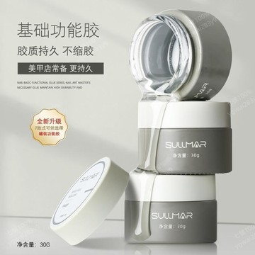 免運費⭐30g大容量底膠鋼化磨砂封層功能延長膠美甲店專用加固建構甲油膠