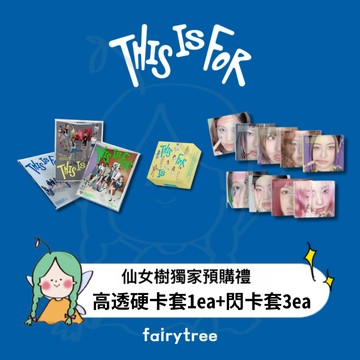仙女樹🌟  TWICE ' THIS IS FOR ' 正規四輯