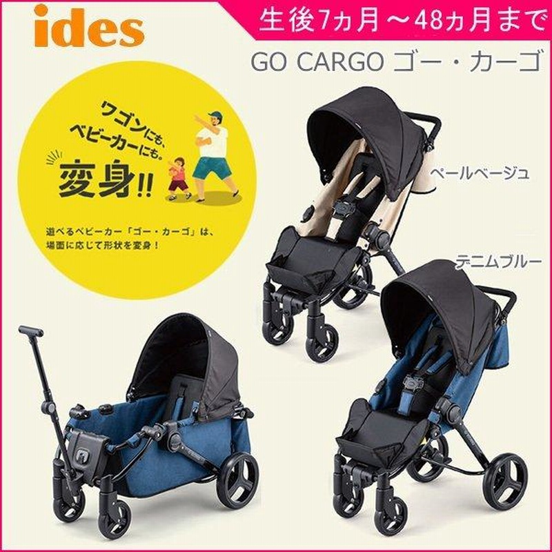 新品未開封 デニムブルーアイデス ides GOCARGOベビーカー ゴーカーゴ ...