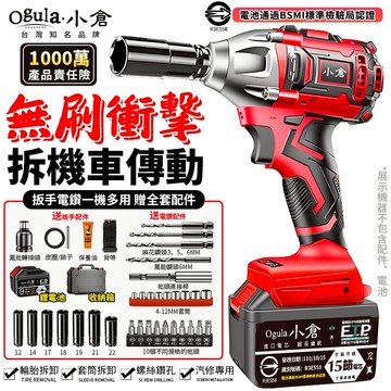 【Ogula小倉】電動扳手 衝擊扳手 汽修扳手 扭力扳手 拆機車傳動 2480N.M無刷大扭力扳手 汽修架子木工扳手