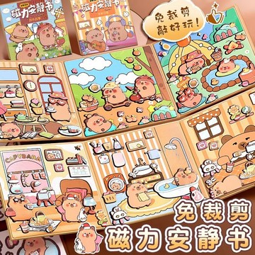 隔日到貨🔥磁力安静书 水豚磁力安静书 兒童磁力安静书 免裁剪 重複使用 磁鐵 水豚冰箱貼 小朋友 手工diy 换装贴纸