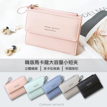 【Reddot 紅點生活】韓版馬卡龍大容量小短夾