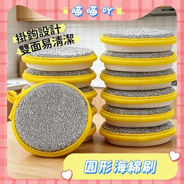 圓形海綿刷 清潔刷 洗碗海綿 雙麵洗碗刷 菜瓜佈 清潔海綿 海綿擦 洗碗洗鍋 洗碗刷 廚房清潔 海綿刷