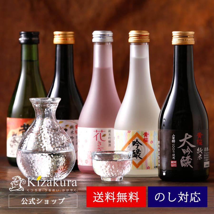 日本酒 飲み比べセット お酒 ギフト 黄桜 まごころセット 300ml 5本