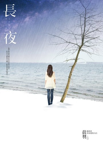【電子書】長夜