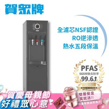 【賀眾牌】微電腦純水節能型冰溫熱飲水機 UR-1322AG-1(1級節能/全濾芯NSF認證/逆滲透/主機含濾芯/原廠服務)