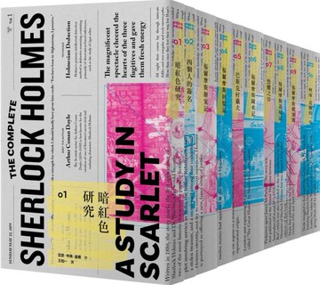 *福爾摩斯探案全集(當代英倫風檔案盒全新典藏版)【城邦讀書花園】