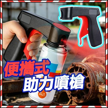 台灣現貨✨ 噴漆槍輔助器 省力噴槍 輪框噴槍把手 噴槍手柄噴漆助力器 噴槍手柄 噴漆槍 按壓省力噴漆工具 塗裝施工輔助