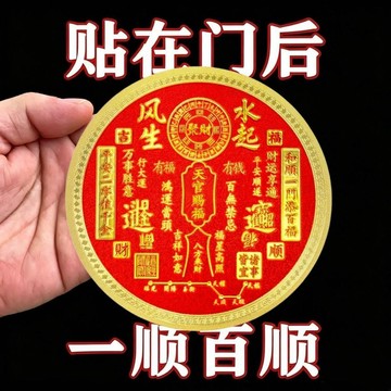 🔥臺灣出貨🔥天官賜福門貼家用聚財貼門後好運連連自粘窗貼商鋪喬遷裝飾門貼畫