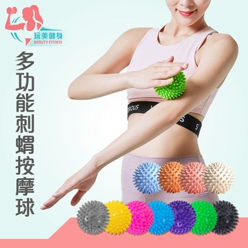 ｜玩美健身｜刺蝟按摩球 按摩球 筋膜球 瑜珈按摩球 刺蝟球 花生球 刺蝟按摩球 健身按摩球 筋膜花生球 舒壓按摩