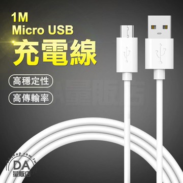 <出清> 2A 充電線 Micro USB 快充線 安卓 手機 傳輸線 1米 100cm 快速充電