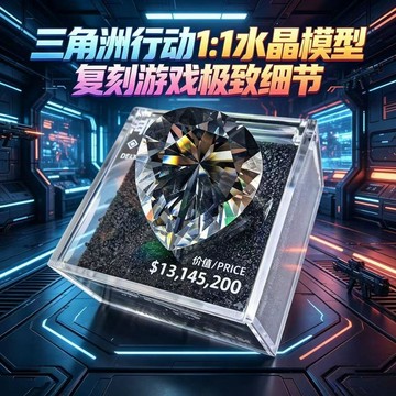 台灣現貨✨隔日到🛒【海洋之淚‑非洲之心】非洲之心禮盒裝 三角洲行動大紅模型完美還原周邊 1:1 復刻 海洋之淚收藏擺件