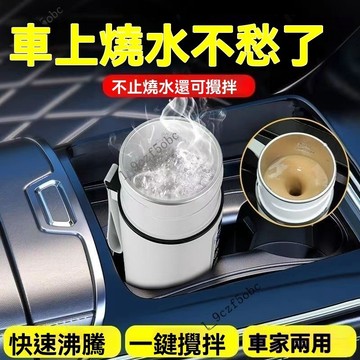 【車載兩用】車載燒水杯 12V 24V 110V通用 車載保溫杯 手提杯 熱水壺杯 熱水杯 電燒水壺杯 小車大車兩用 台