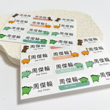 薄型姓名貼 | -恐龍 288張入