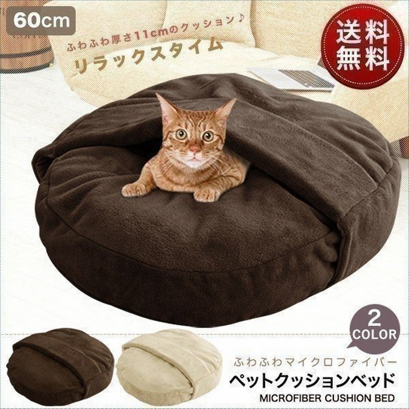 ペット用クッション 犬用 猫用クッション ペット用ベッド ペット用寝袋 ソファ 送料無料 通販 Lineポイント最大0 5 Get Lineショッピング