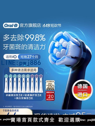 【台灣公司 可打統編】OralB歐樂b電動牙刷替換刷頭官方旗艦店iO系清潔美白護齦正畸適用