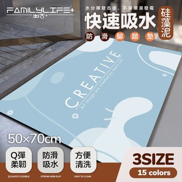 【FL 生活+】奈米硅藻土速乾防滑吸水地墊-50*70-加大款1入(玄關浴室加大款)