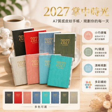 桃園出貨✨ 2027年A7英文計劃本 豎紋封面便攜日程本 365天每日規劃手帳
