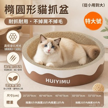 💯台灣出貨💯貓抓闆 橢圓形 特價清倉 貓爪瓦楞紙抓盆 特大號 貓抓板 耐用貓抓板 磨爪耐抓  不掉屑不掉毛