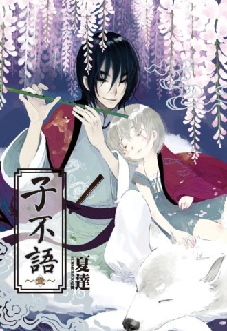 子不語（1）【二手書_良好】TAAZE讀冊生活