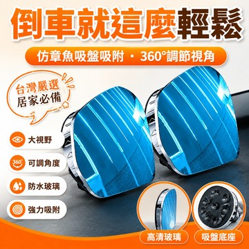 現貨【隔日達🚀】小圓鏡車用 360全景廣角 車用大視野倒車輔助盲點鏡 汽車後視鏡 車用小圓鏡1對裝 後視廣角 後照