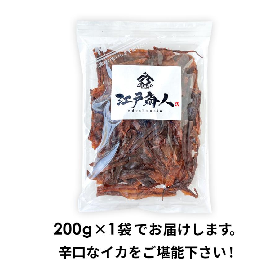 江戸商人 大辛 するめ足 200g×1袋 スルメ ゲソ 唐辛子 からい ピリ辛 おつまみ お取り寄せ 晩酌 珍味 乾き物 イカ 酒のつまみ キャンプ 年末年始 江戸商人印