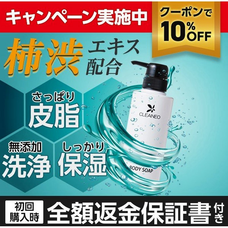 クリアネオ ボディソープ ボディーソープ 男 足 男性用 女性用 子ども 泡 メンズ ポイント消化 Cleaneo ボディソープ1本 加齢臭 脇汗 制汗 汗臭 デオドラント 通販 Lineポイント最大get Lineショッピング