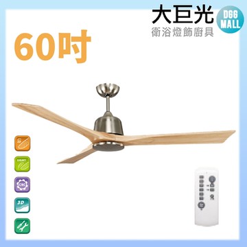 【大巨光】DC直流無刷_吊扇_60吋(WT-003)