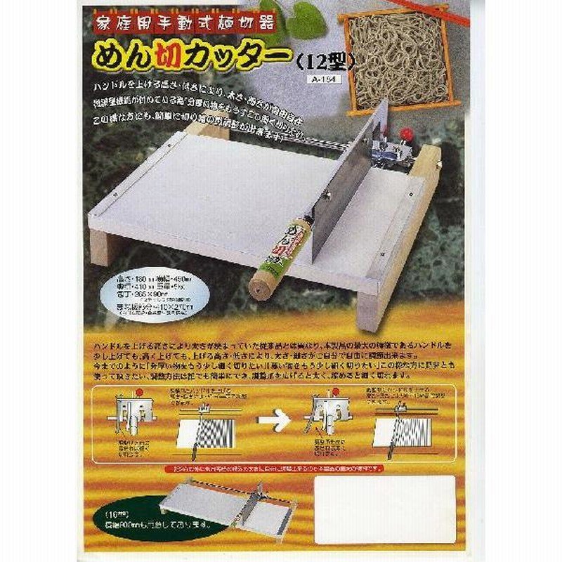 めん切りカッター A-184 12型 ウエダ製作所 そば、うどん