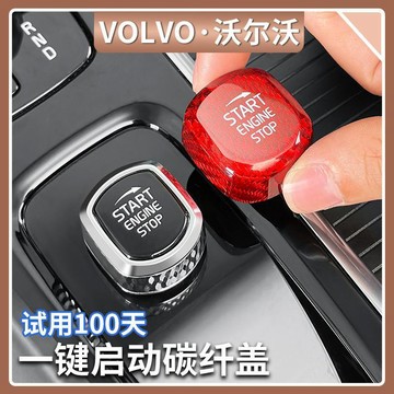 免運🛒沃爾沃XC60/90 S60/90 V60/90碳纖維一鍵啓動旋鈕蓋車內裝飾用品