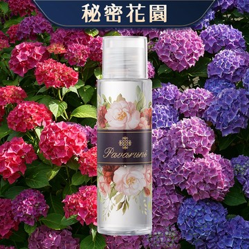 【美國Pavaruni】秘密花園 瑞士香料擴香瓶補充液100ml 室內香氛