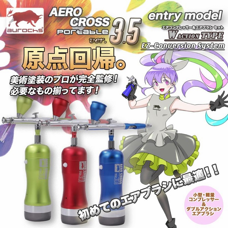 エアブラシ 本体 コードレスコンプレッサーセット aurochs 充電