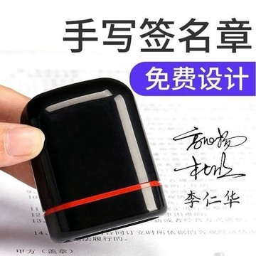 印章手寫簽名刻章個性藝術商務名字章私人姓名蓋章刻字神器定製