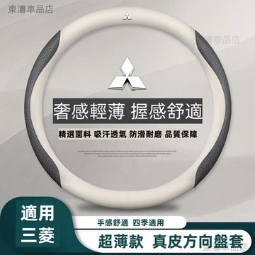 適用於三菱方向盤皮套 Mitsubishi方向盤皮套 lancer fortis outlander方向盤把套√AS