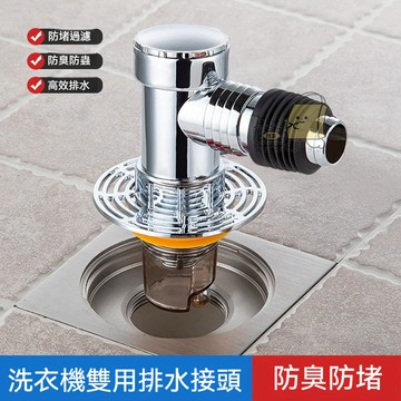 洗衣機地漏🔥排水蓋 洗衣機排水 防臭地漏 三通地漏 防臭落水頭 防臭水門 排水孔防臭 排水管防臭 地漏防臭器