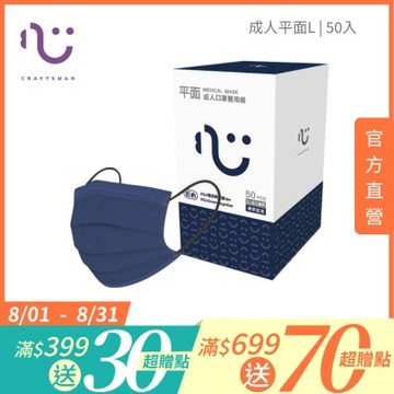 【匠心】成人平面醫療口罩-爆漿藍莓 (50入/盒)