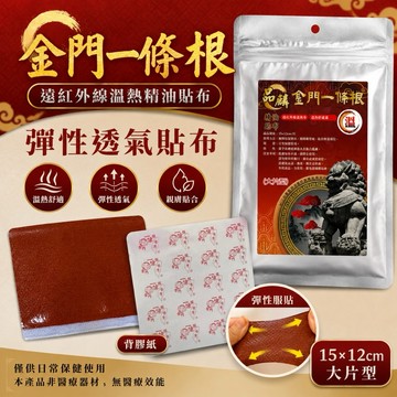 金門一條根 品麟 一條根 遠紅外線 精油貼布 鋁箔10片裝《溫熱有感》🔥