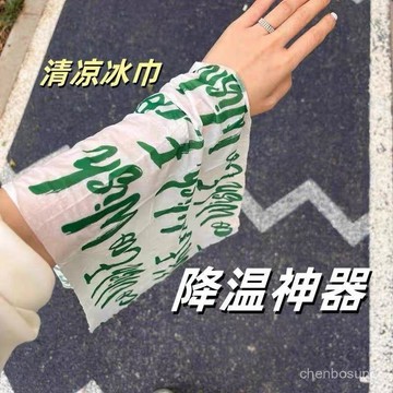 限時秒殺⚡夏季降溫神器降溫冰巾冰感去汗運動毛巾跑步學生軍訓防暑清涼神器 TO97