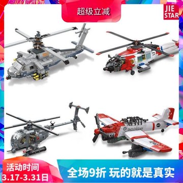 中國軍事大黃蜂戰斗機艦載小鳥直升機轟炸攻擊機男孩拼裝積木玩具