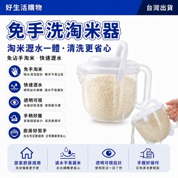 隔日達 免手洗淘米器 淘米器 瀝水器 透明洗米桶 大米清洗神器 懶人淘米器 洗米器 篩米器 瀝水籃 淘米籃 懶人淘米盆