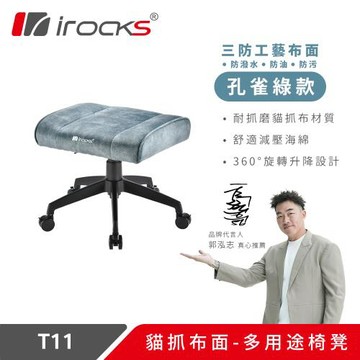 irocks T11 貓抓布多用途椅凳 腳凳-孔雀綠