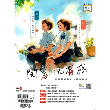 高中學測 國文 閱寫悅有感 閱讀測驗 + 國寫 龍騰