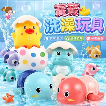 台灣現貨🎨戲水玩具 泳池玩具 水中玩具 洗澡玩具 發條玩具 玩水玩具 噴水蛋玩具 益智玩具 洗澡神器 拉條玩具