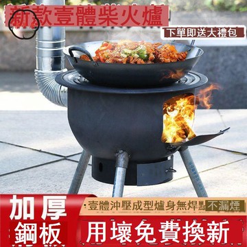 附發票 柴火爐 戶外燒柴爐 戶外柴火爐竈新款特厚壹體爐農村加厚柴火竈家用燒柴最新款2025款年底鉅惠 全館八折 售後保障 店長新品推薦 5z109
