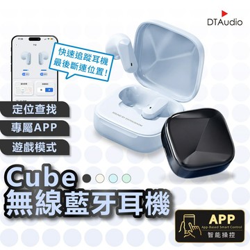 聆翔 Cube 無線藍牙耳機｜藍牙6.0 專屬APP 半入耳耳機 EQ調音 藍芽耳機 定位尋找 白噪音 聆翔優選店