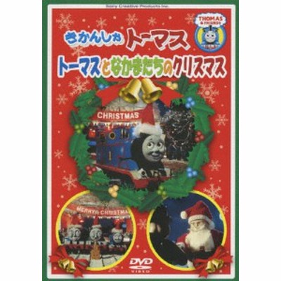 Ts きかんしゃトーマス トーマスとなかまたちのクリスマス 字幕 中古dvd 通販 Lineポイント最大get Lineショッピング