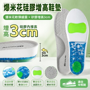 新款 Boost內增高鞋墊 踩屎感爆米花鞋墊+內增高 TPU高彈 顆粒減震緩震 柔軟回彈 久站神器 不塌隱形 小個子必備